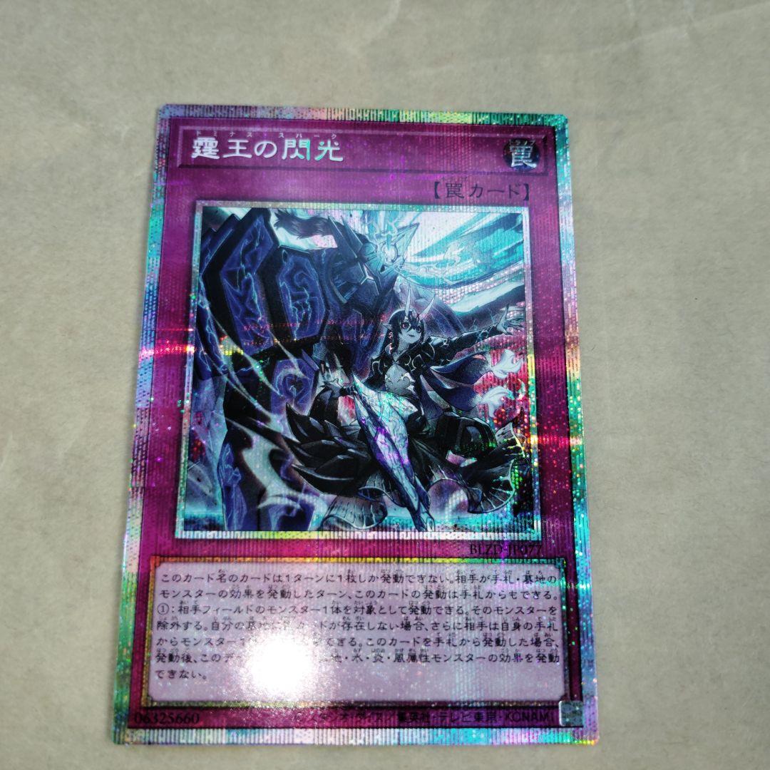 遊戯王曇王の閃光プリシク