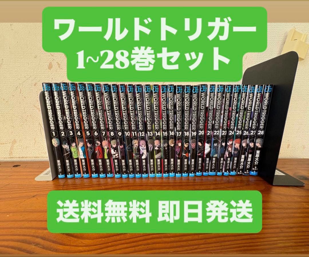 ワールドトリガー 漫画 1〜28巻セット