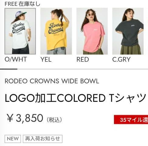 ロデオクラウンズあれこれ３点おまとめ総力祭2025円お値引き済み♪