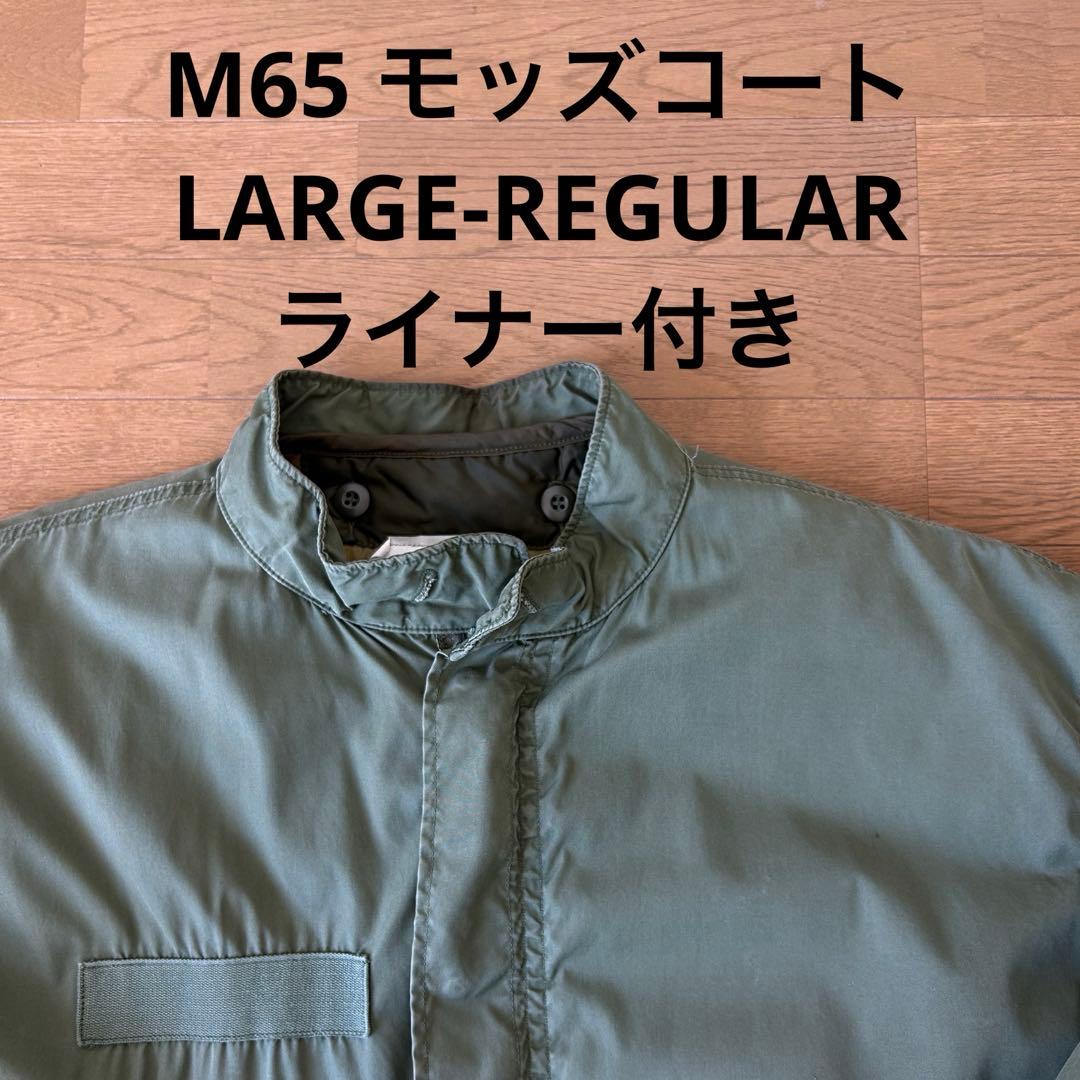 M65 フィッシュテールパーカ ライナー付き L-R