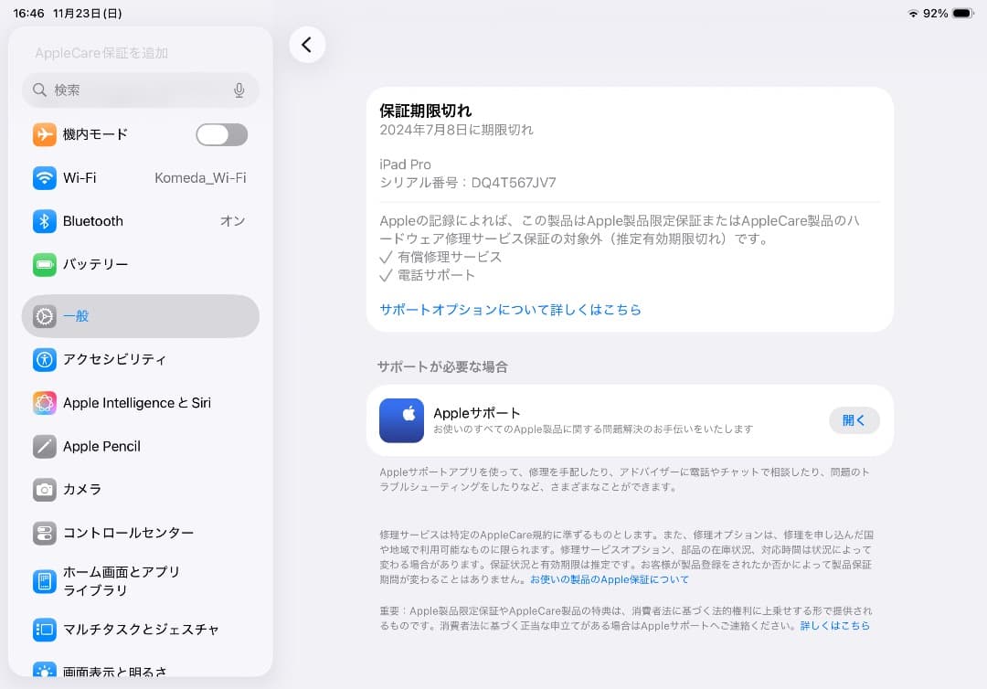 iPad Pro11インチ第3世代128GB+Magic Keyboardセット
