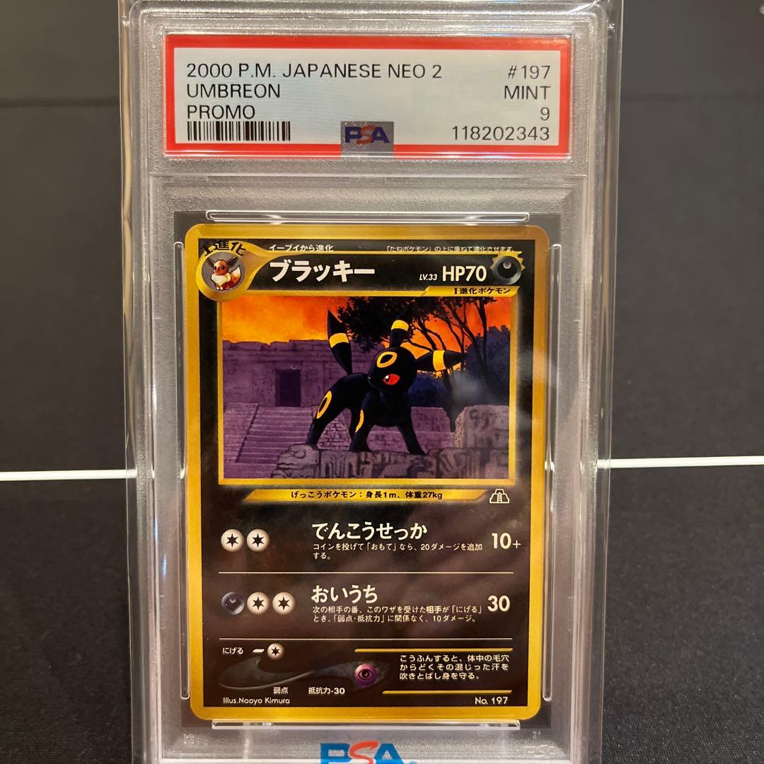 ブラッキー_プレミアムファイル2 PROMO 第2世代 旧裏　PSA9