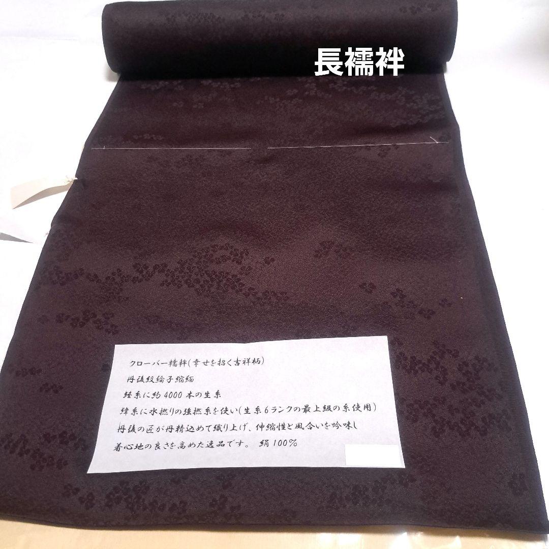 No.4571　長襦袢　着物　正絹　反物　新品未使用