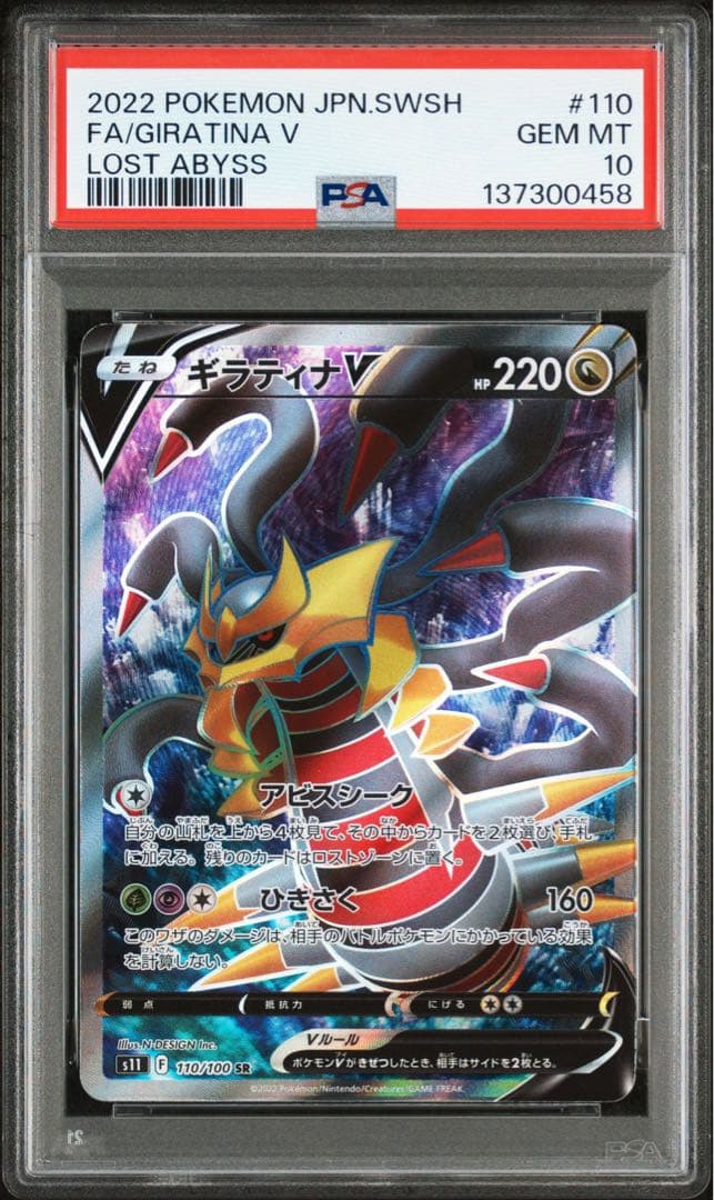 ギラティナv sr psa10