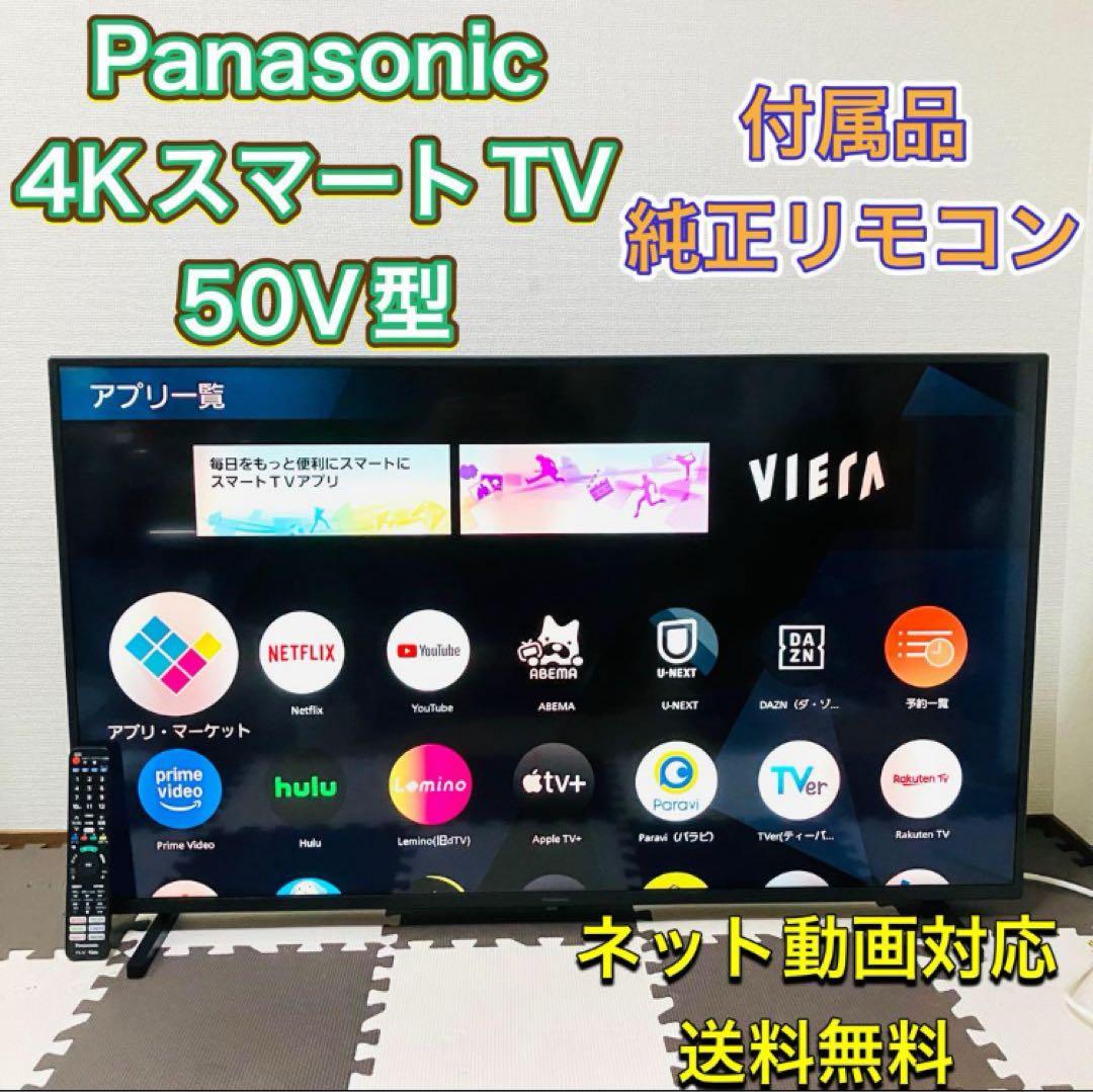 みつ　パナソニック 4K液晶テレビ TV VOD対応 50インチ