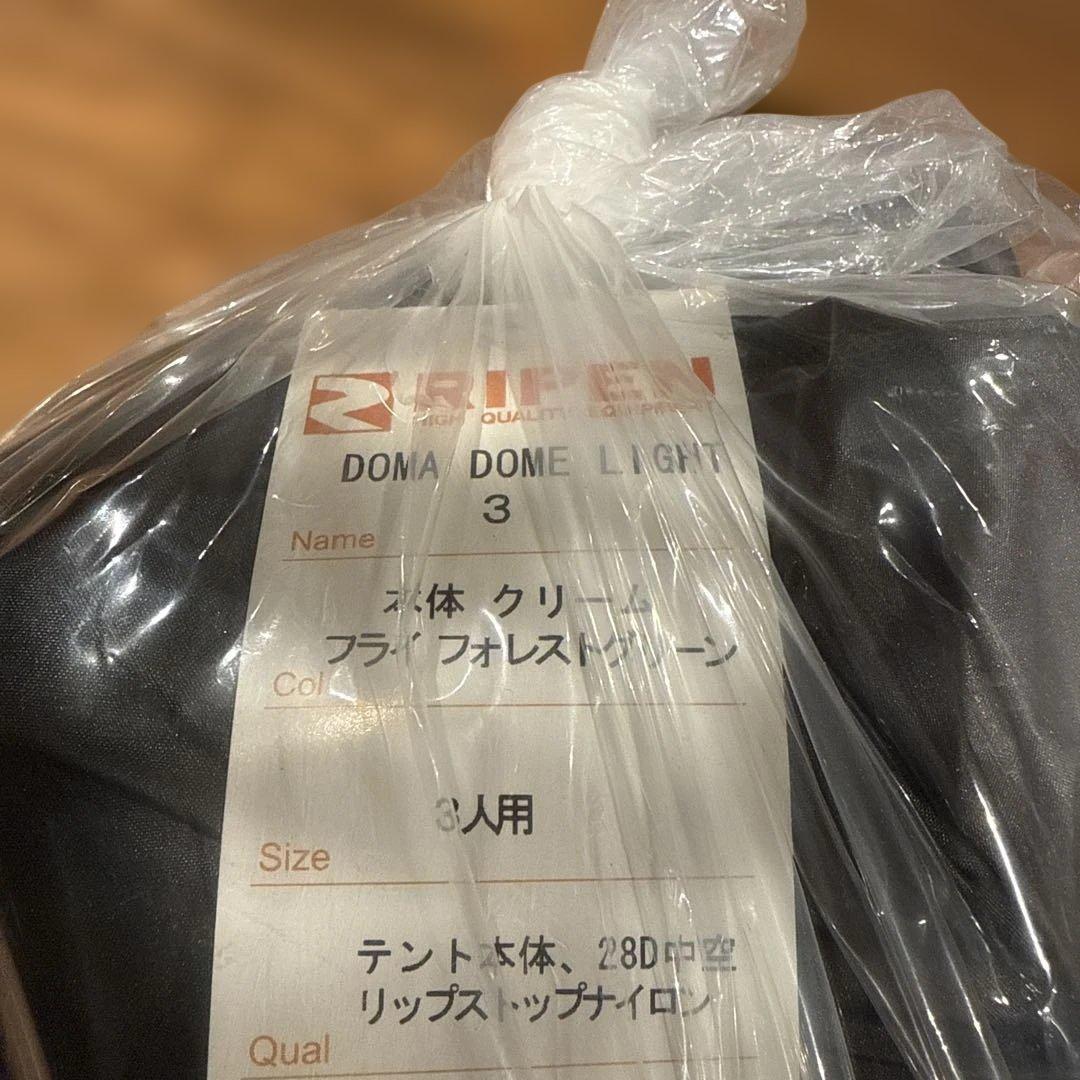 アライテントドマドーム ライト３ 新品未使用