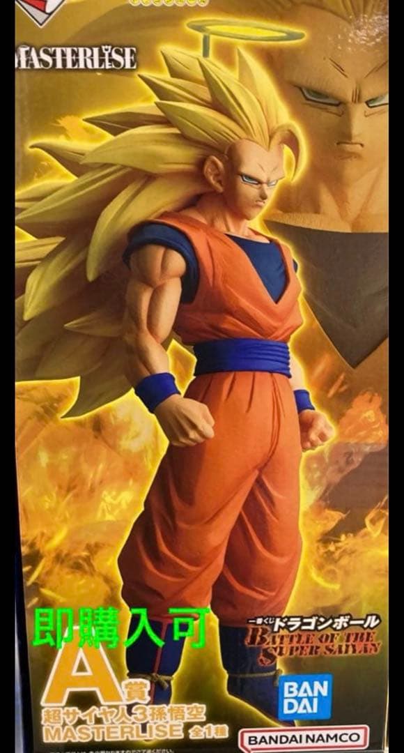 一番くじ ドラゴンボール A賞 超サイヤ人3孫悟空