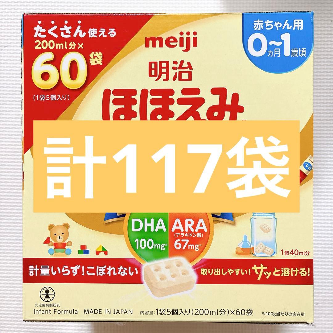 明治　ほほえみらくらくキューブ30袋入×3箱+27本　計117袋