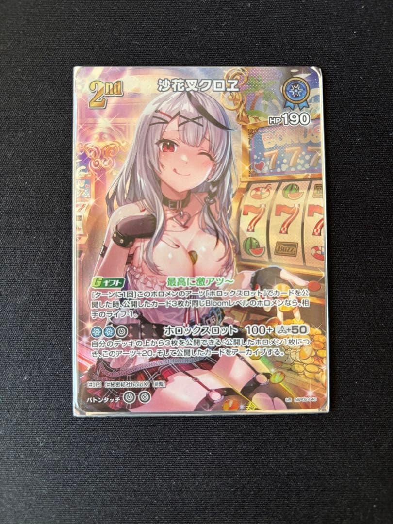 ホロカ 沙花叉クロヱ【UR】hBP02-040