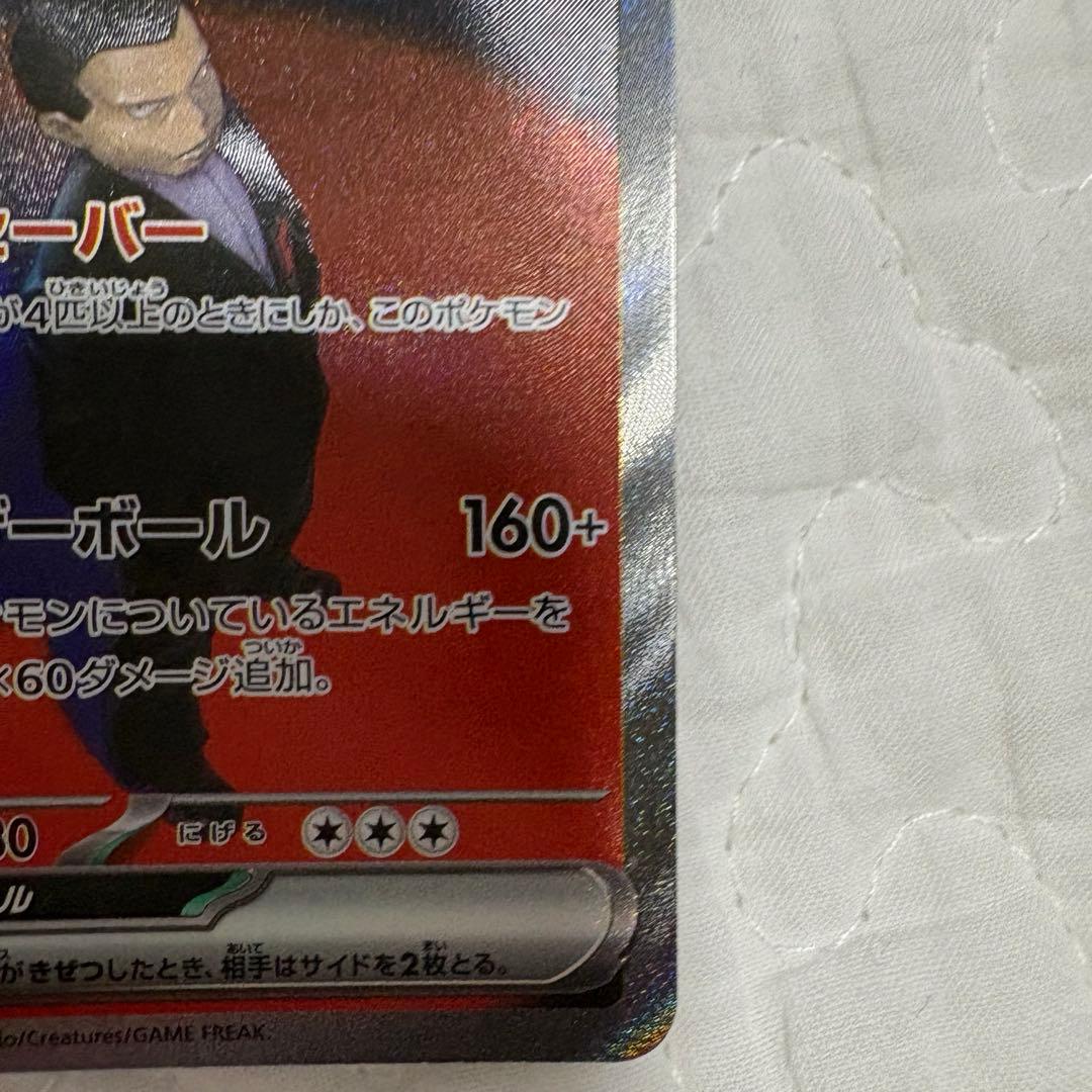 ソ*ト様 ロケット団のミュウツー-EX 280HP SR