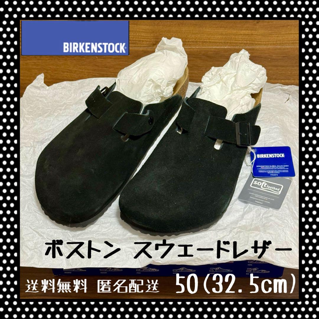 BIRKENSTOCK Boston スウェードレザー ブラック 50 32.5