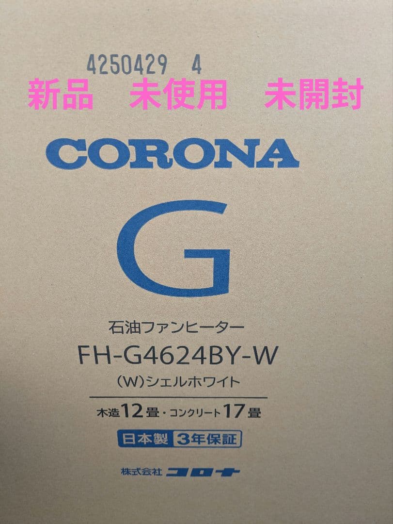 新品 未使用 未開封 CORONA 石油ファンヒーター FH-G4624BY-W