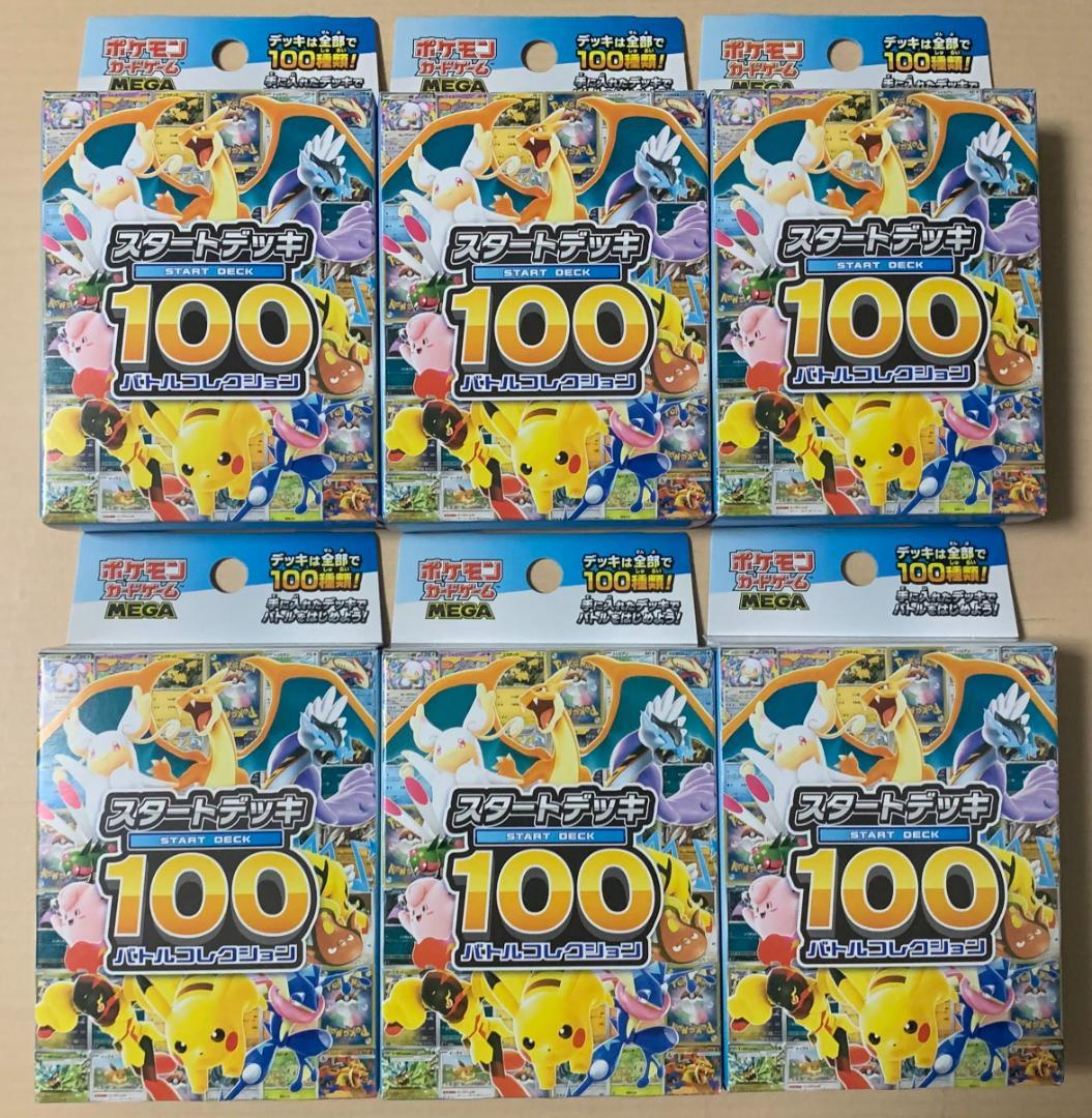 ポケモンカード スタートデッキ100 未開封 6個セット