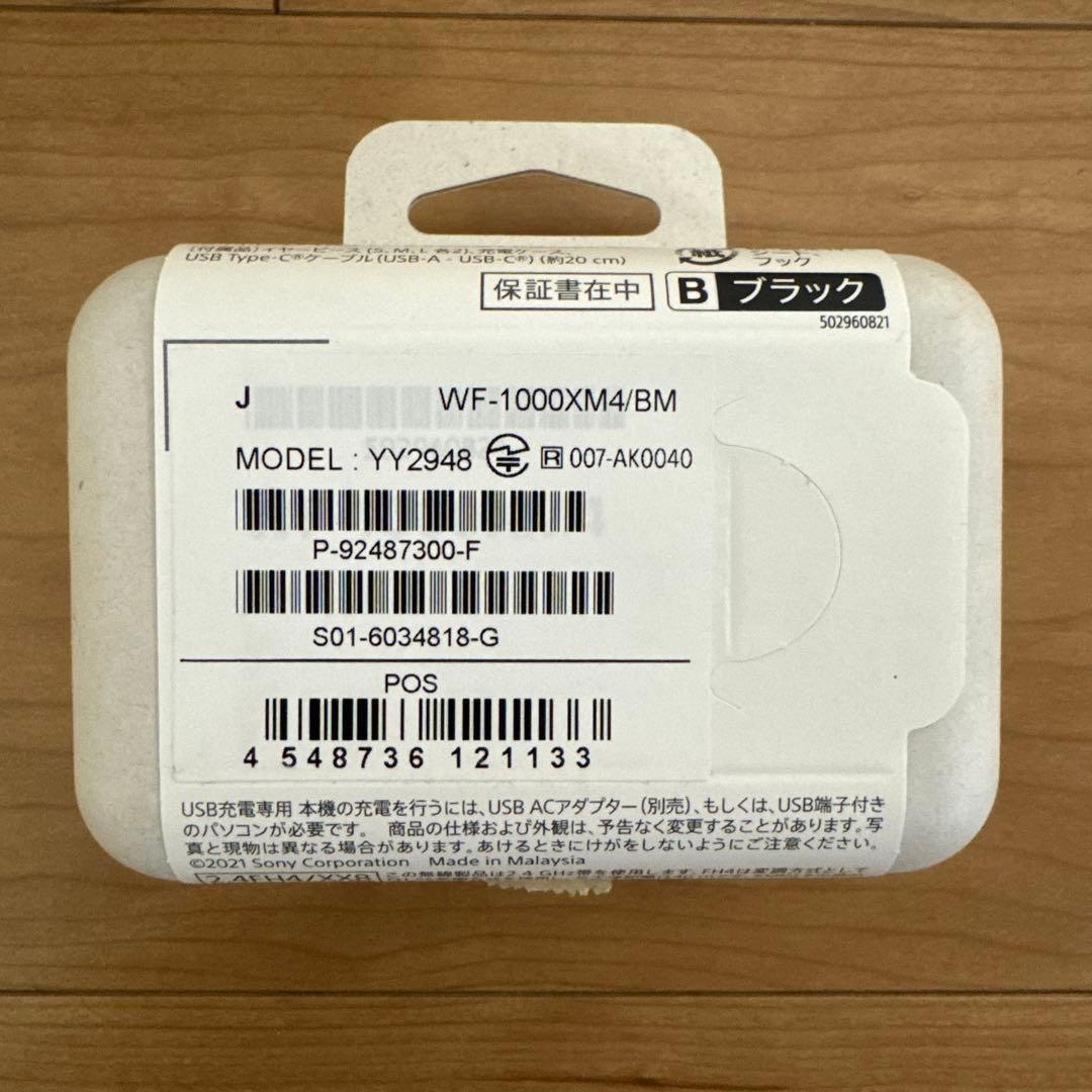 【完品】WF-1000XM4 ソニーワイヤレスイヤホン シリコンケーキ付き