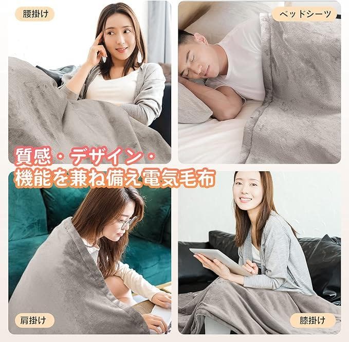 電気毛布 電気ひざ掛け 6段階温度調整 洗濯可 防寒対策 暖房器具 省エネ