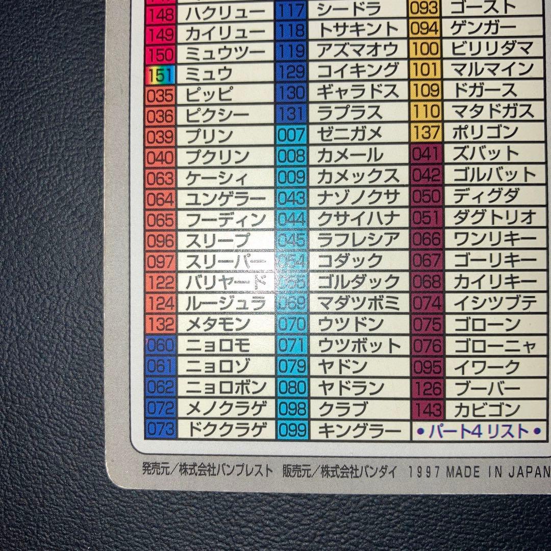 良品　No.000 スペシャルカードダス イトーヨーカ堂限定　イトーヨーカドー