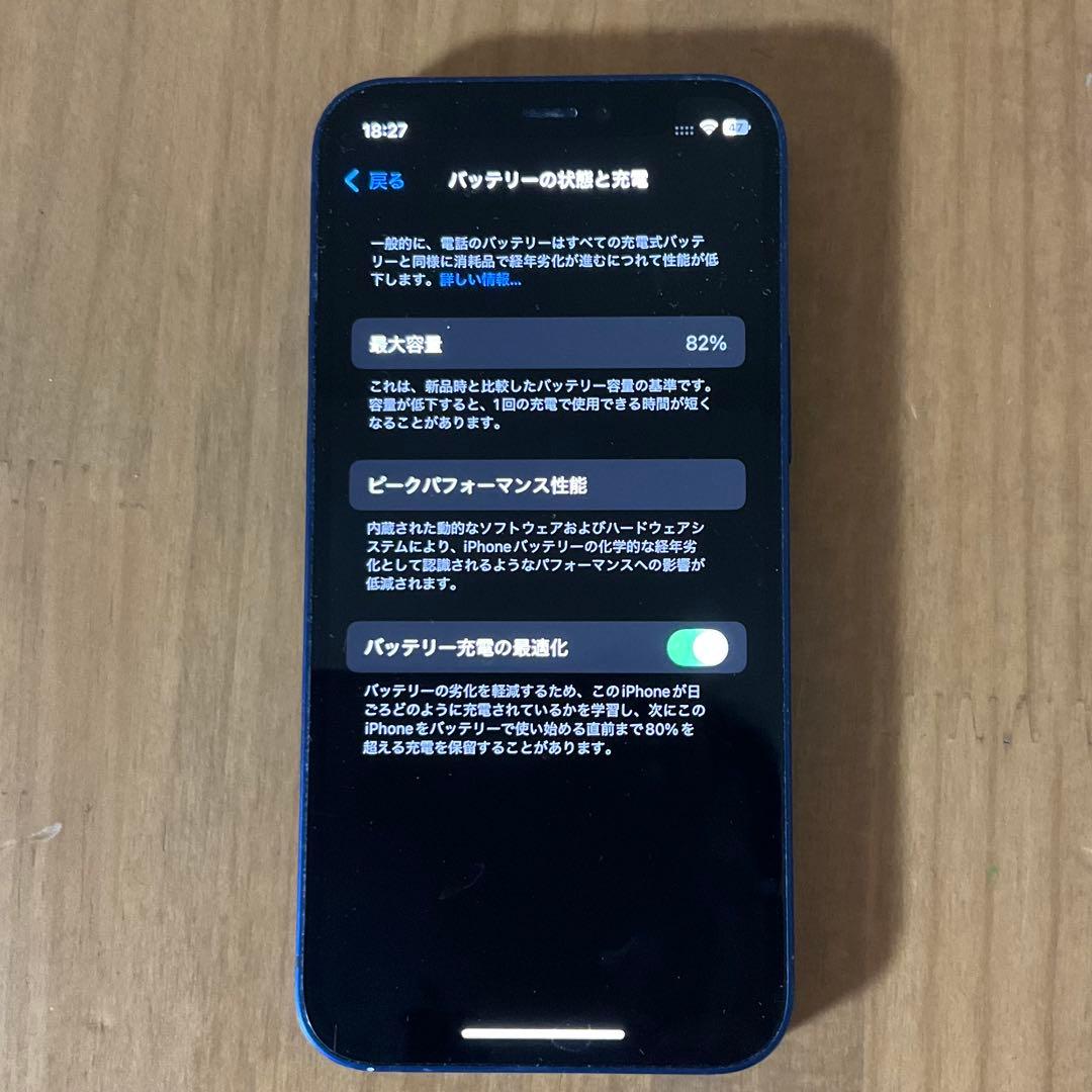 【安心データ消去】iPhone 12 mini 256GB ブルー