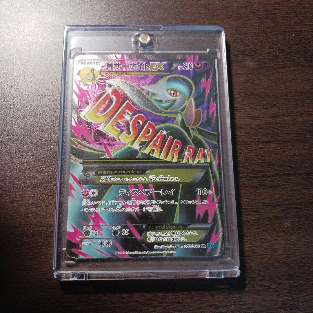 Mサーナイトex　sr 冷酷の反逆者