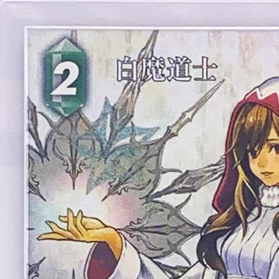 【ARS10+】　12-043C　白魔道士