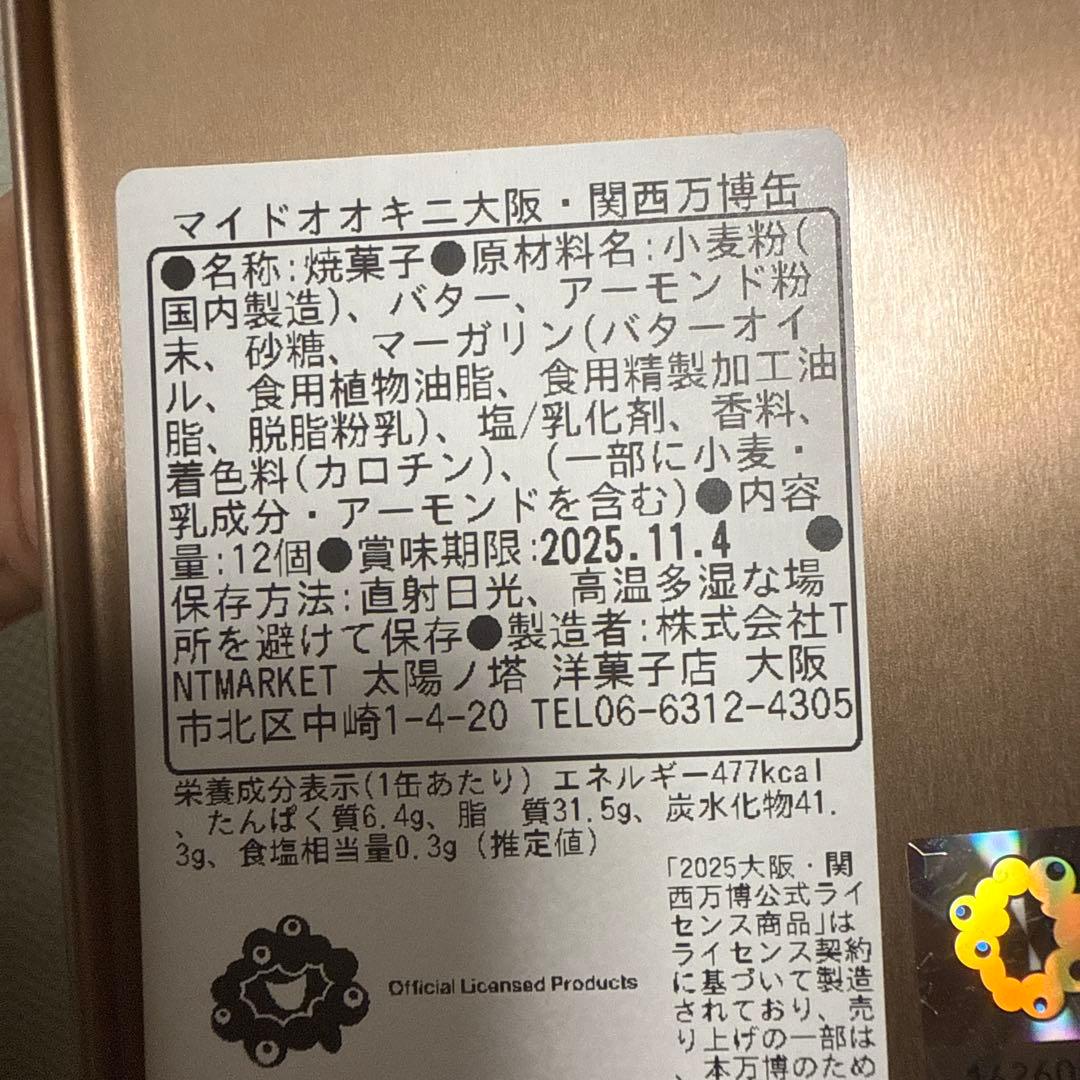 か*こ様 大阪万博会場限定マイドオオキニ ミャクミャク タイヨウノカンカンクッキ