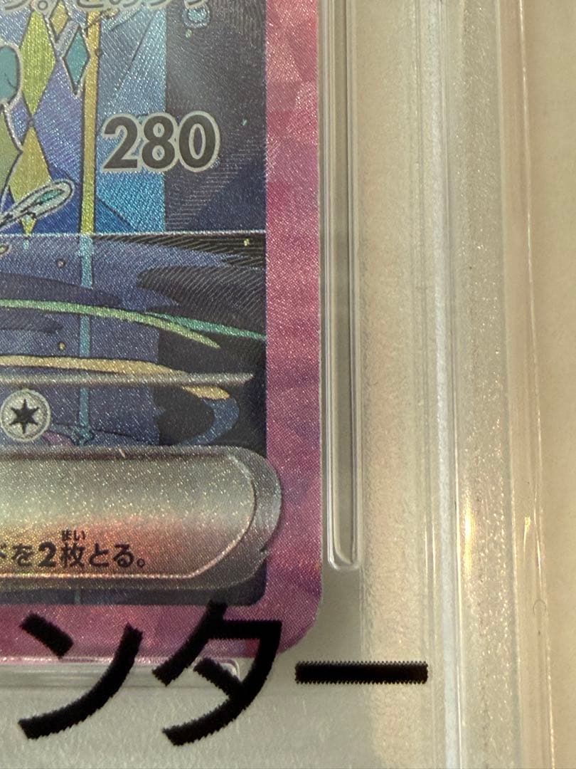 PSA10シャワーズex SAR SV8aテラスタルフェスex205/187