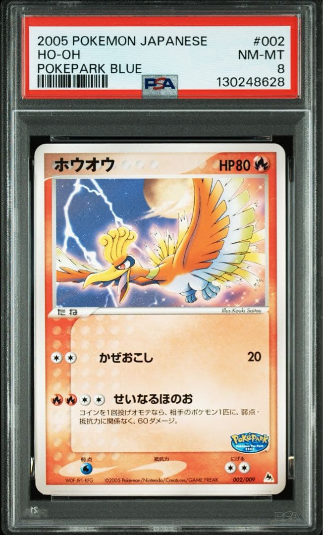 ホウオウ　PSA8 ポケパーク　プロモ　ポケモンカード