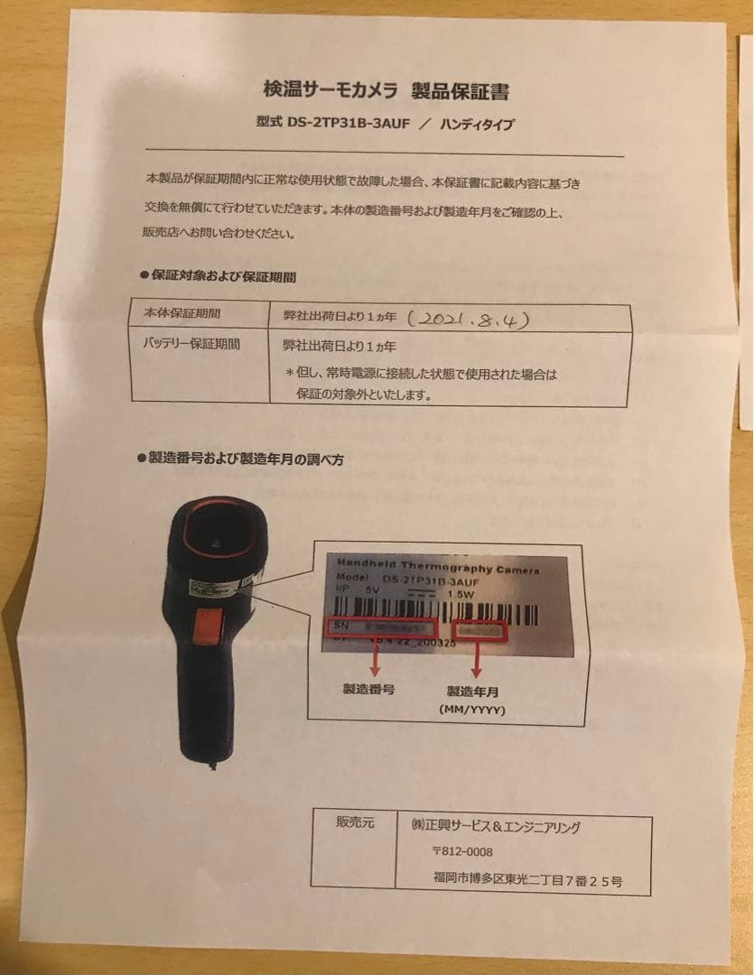 【HIKVISION】ハンドヘルドサーモグラフィーカメラ