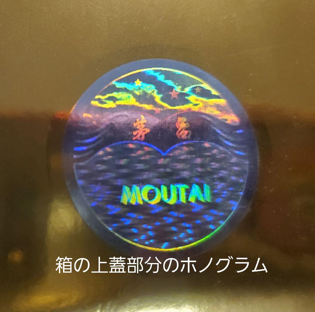 断捨離★Kweichow Moutai 500ml 53%マオタイ酒