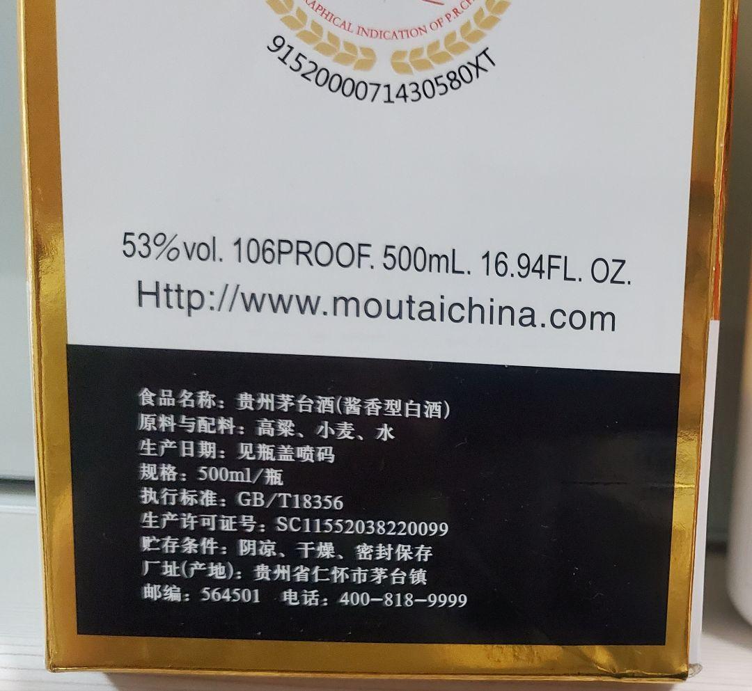 断捨離★Kweichow Moutai 500ml 53%マオタイ酒