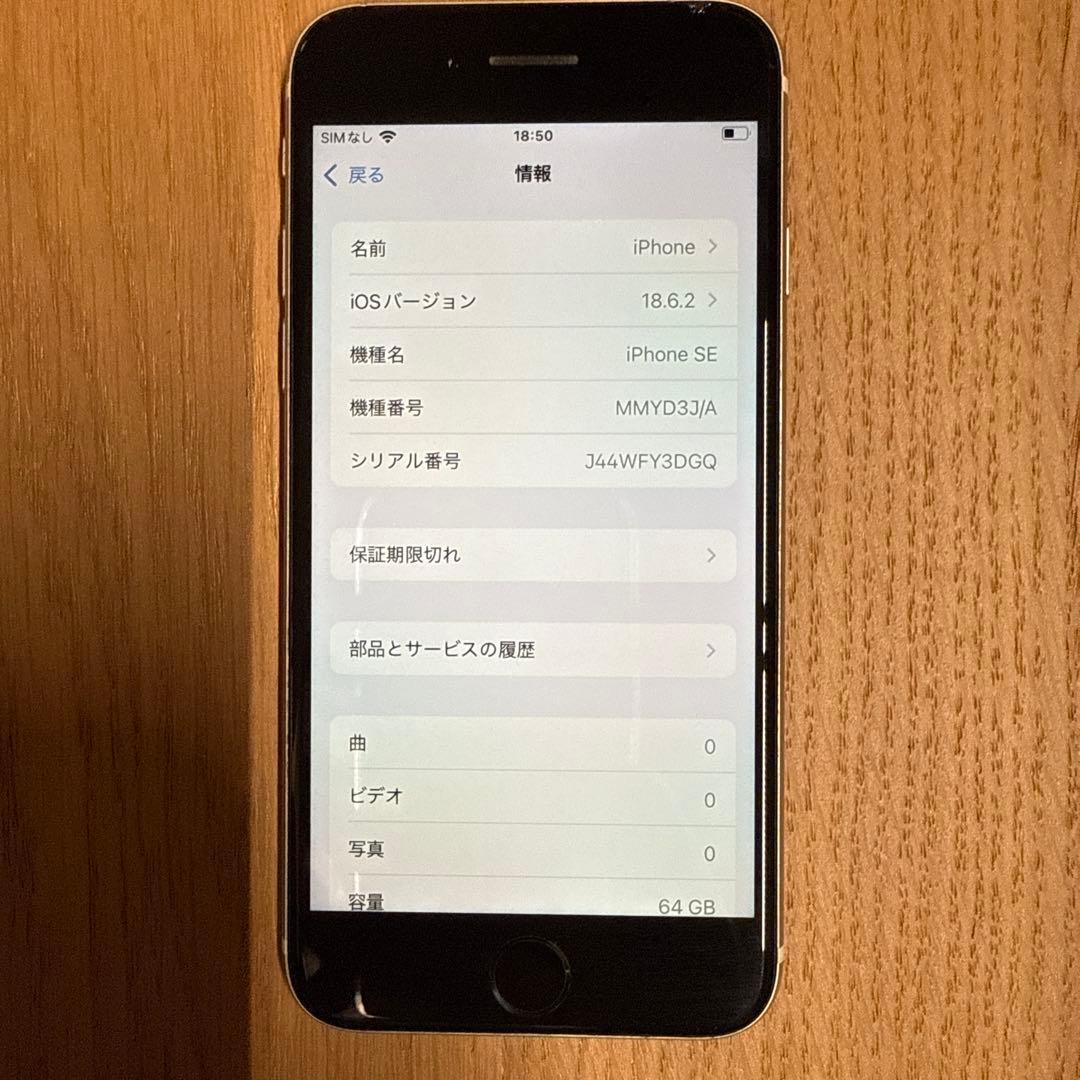 iPhone SE (第3世代) スターライト 64GB 本体