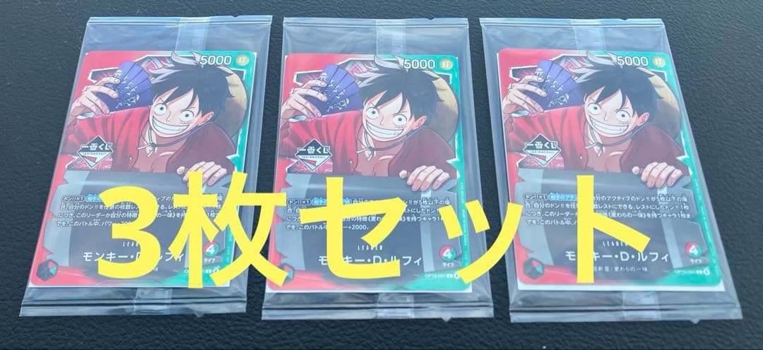 一番くじワンピースカードゲーム プロモ　モンキー・D・ルフィ　3枚セット