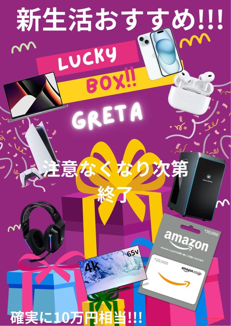 ラッキーボックス 新生活おすすめ