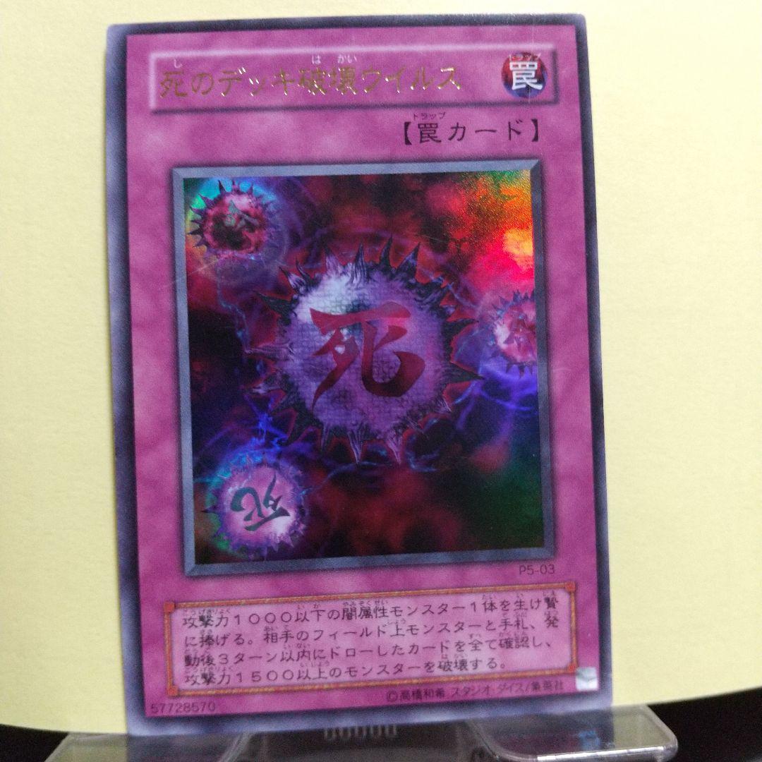 死のデッキ破壊ウイルス/ウルトラレア