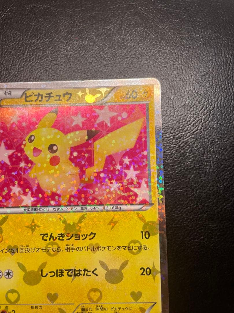 ポケモンカード ピカチュウ シャイニーコレクション 007/020