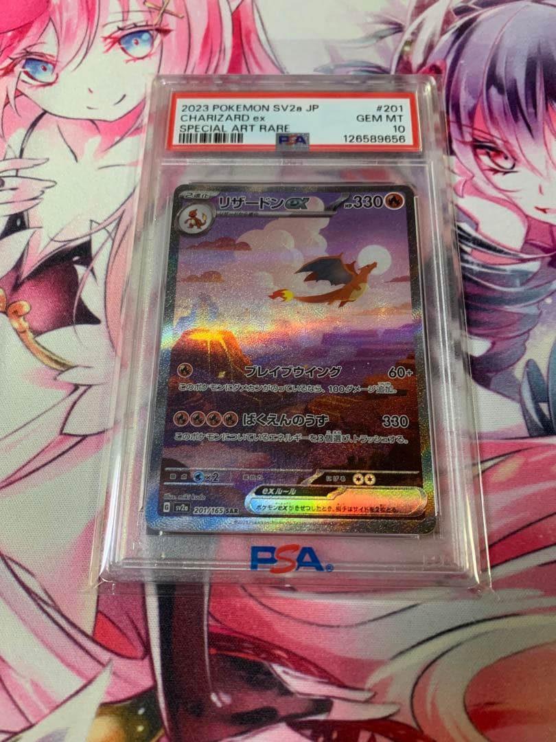 リザードンex SAR SV2a 201/165 PSA10