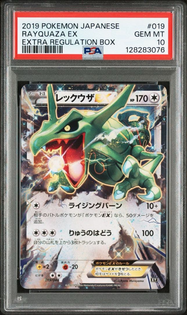 【 PSA10】レックウザEX XY 019/048