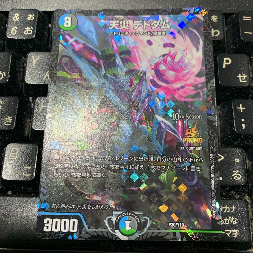 天災デドダム　csプロモ