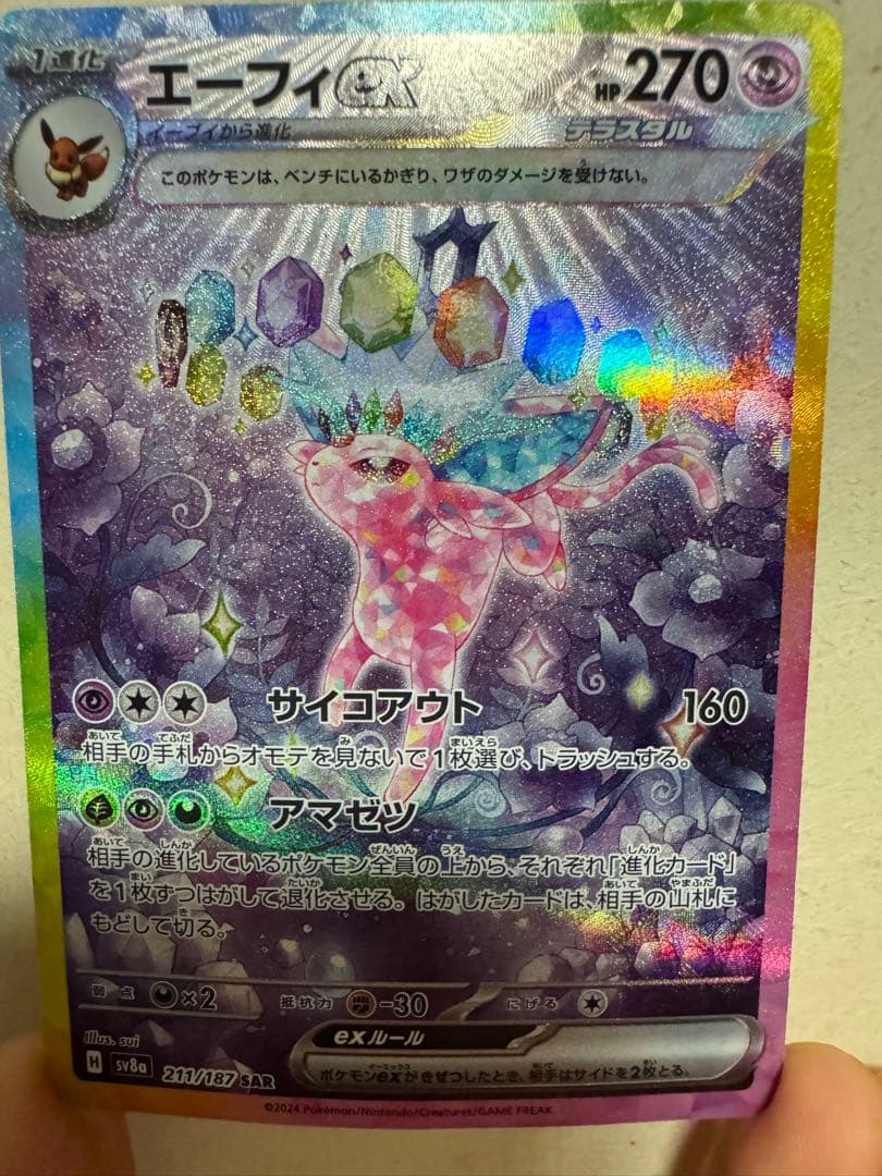 エーフィex SAR SV8a テラスタルフェスex 211/187