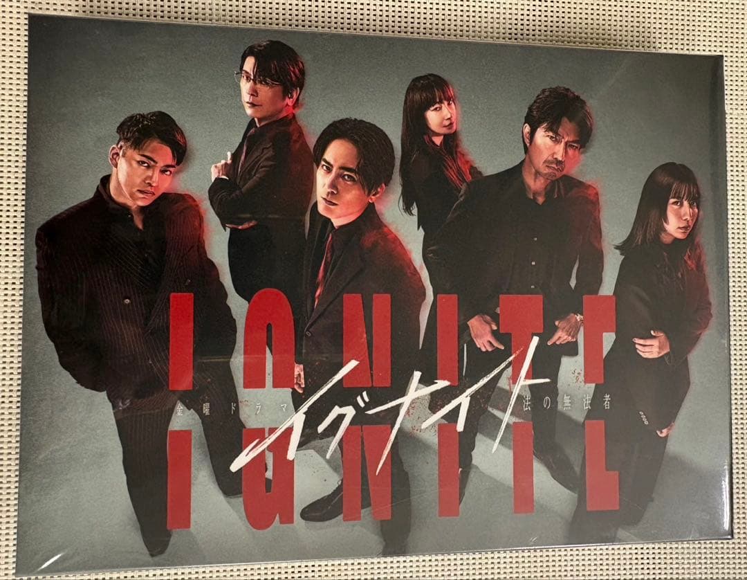 間宮祥太朗主演「イグナイト」　DVD