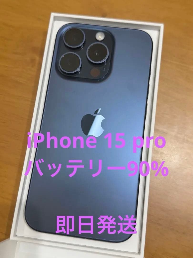 iPhone 15 pro 512GB 本体 ブルーチタニウム 箱あり 90%