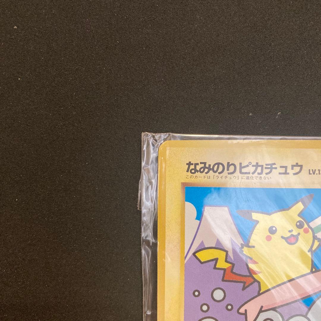 ポケモンカード　なみのりピカチュウ　旧裏　未開封　jrスタンプラリー
