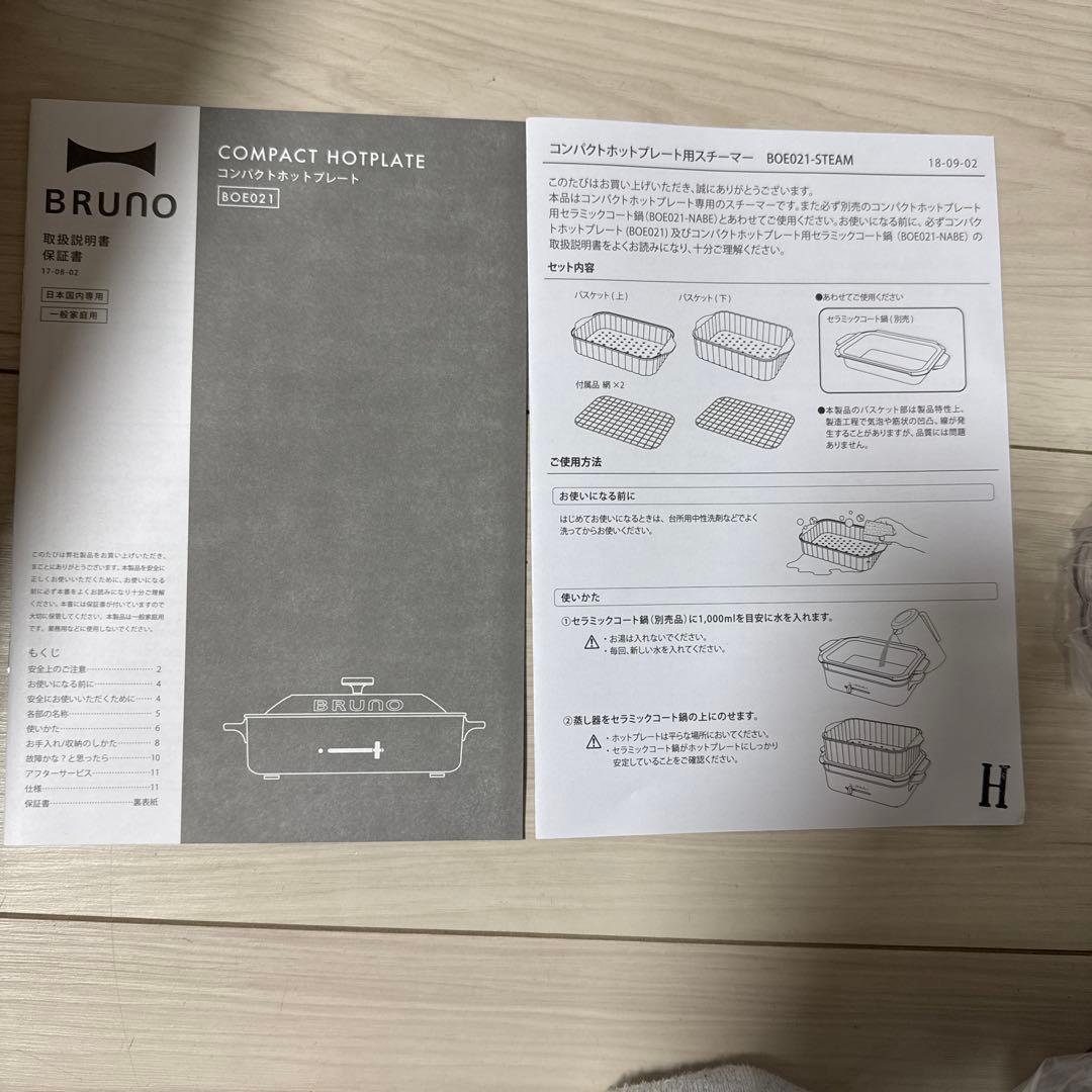 Bruno 赤 ホットプレート 木製スプーン付き スチーム付き　未使用