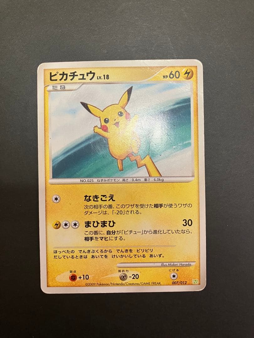 ピチュー　ピカチュウ　2枚セット　112/DP-P 113/DP-P おまけあり