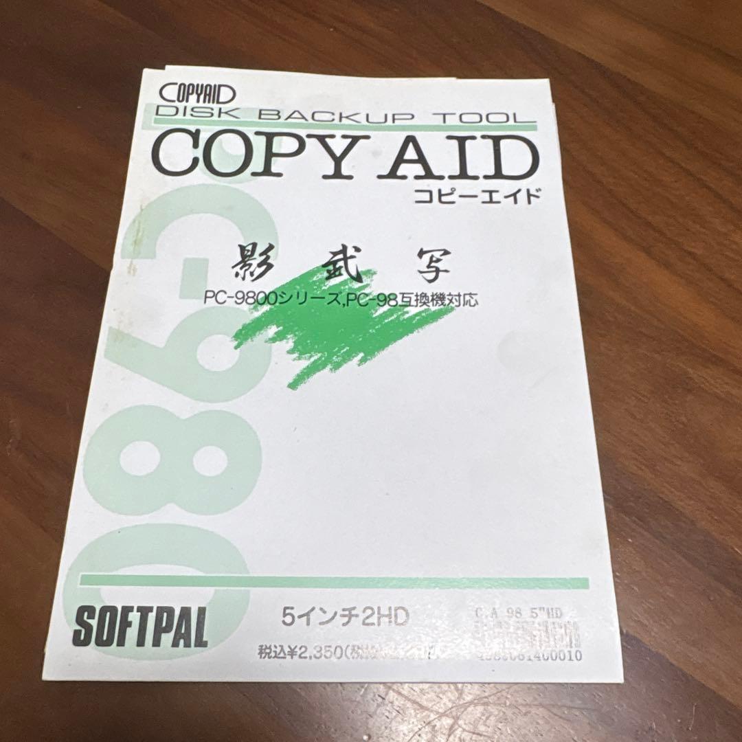 m*u様 ②COPY AID コピーエイド PC-9800 PC-98影武者5イ