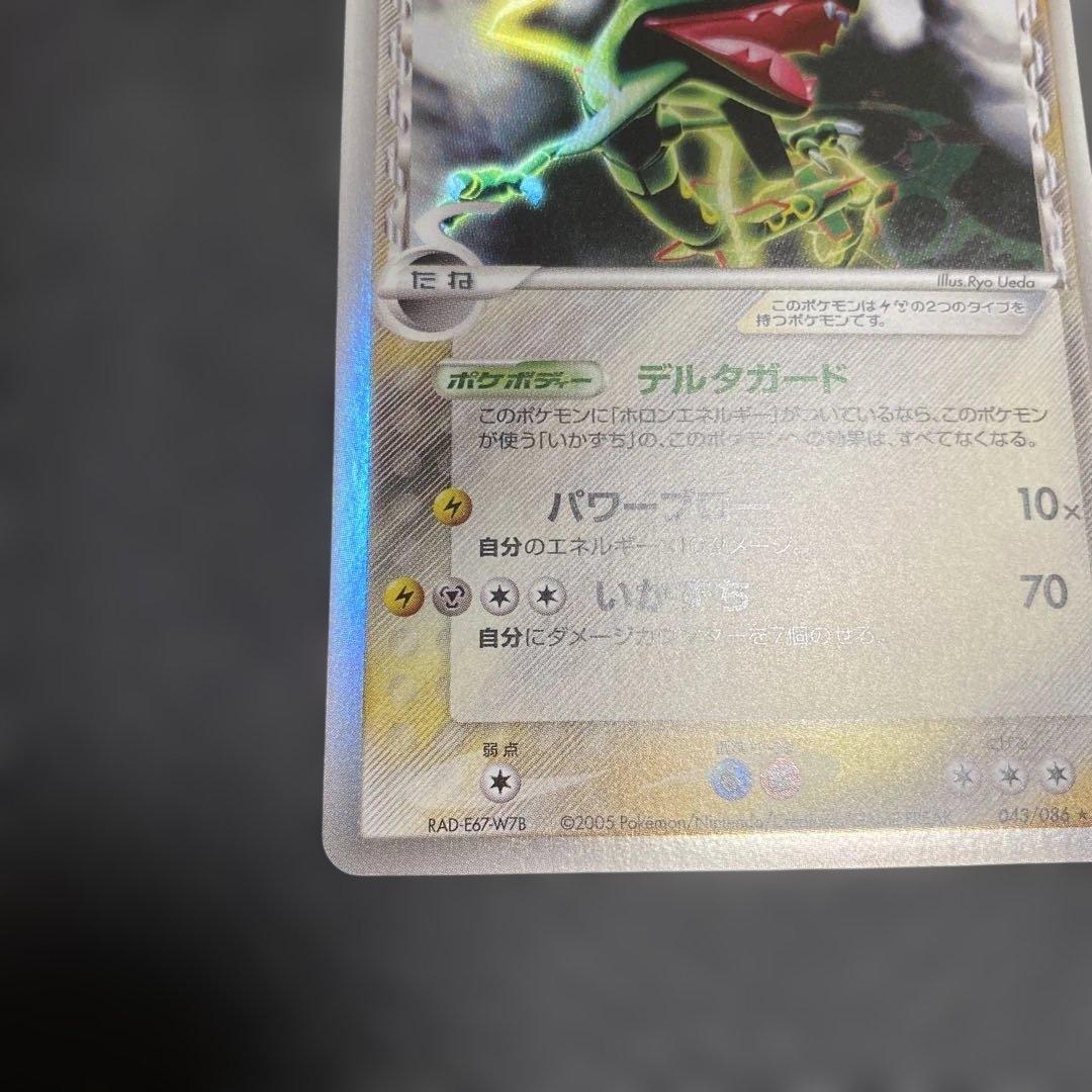 No.1111 ポケモン　レックウザ　デルタ種