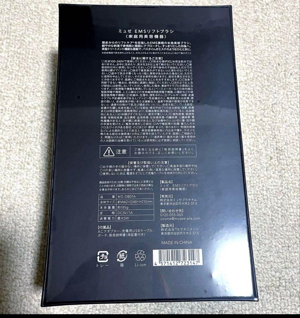 ✨新品✨未開封✨美髪　美肌【MUSSE】ミュゼ EMSリフトブラシ