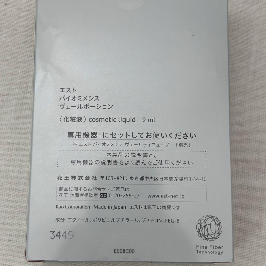 est エスト バイオミメシス ヴェールディフューザー EH-ZKF01