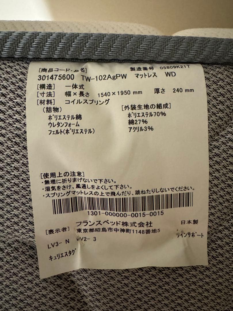 フランスベッド マットレス TW-102 AgPW