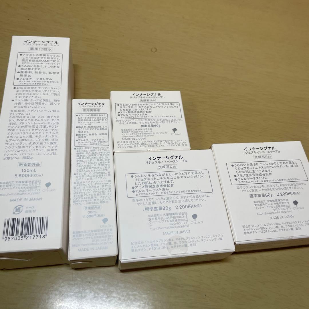 InnerSignal スキンケアセット