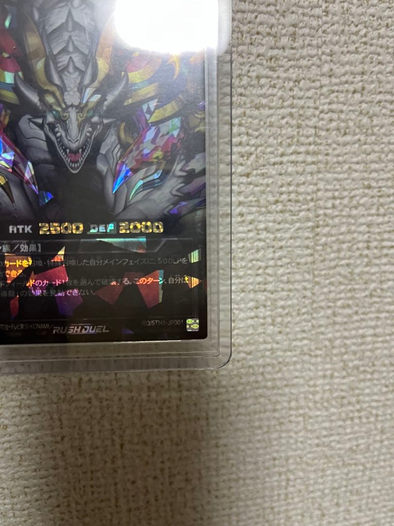 遊戯王ラッシュデュエル　エタニティーエーテルドラゴン オーバーラッシュレア